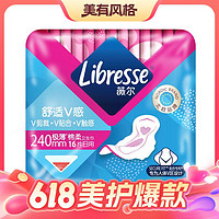 有券的上：薇爾 Libresse 日用衛生巾極薄舒適V感24cm*16片