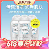 femfresh 芳芯 女性護理液 250ml*3瓶