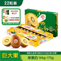 Zespri 佳沛 阳光金果 奇异果 巨大果 单果146-174g 22个