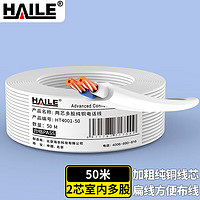 海乐（Haile）电话线2芯多股扁平 HT4001-50 工程家装语音布线 白色 50米