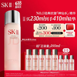 SK-II 神仙水230ml（赠180ml）