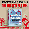 百亿补贴：官方正版 DK文学百科 典藏版 全彩 英国DK出版社 著