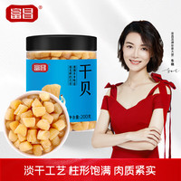 富昌海带 虾皮紫菜 裙带菜干贝瑶柱木耳丝海鲜特产干货腐木耳凉拌食材 富昌淡干干贝200g