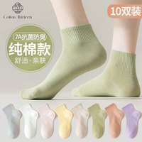 棉十三袜子女士百棉短袜夏季防臭抗菌透气薄款船袜纯色低帮ins潮短筒袜 【混色10双】百棉7A抗菌短袜