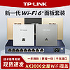 TPLINK AX3000无线ap面板千兆WiFi6嵌入式墙壁poe路由器全屋覆盖