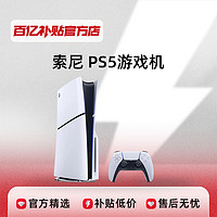 索尼PS5游戲機海外版PlayStationPS5 SLIM