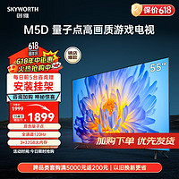 SKYWORTH 创维 电视 55M5D 55英寸QLED量子点高色准 120Hz高刷 3+32GB 4K高清语音全面屏电视机排行前十名 55A23S