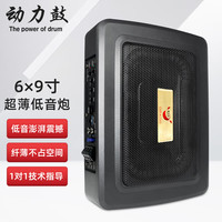 动力鼓动力鼓汽车音响改装12v24v导航大功率蓝牙音箱超薄低音炮车载功放 6×9寸低音炮(纯低音)