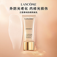 LANCOME 兰蔻 菁纯臻颜防晒隔离乳