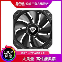 PCCOOLER 超頻三 PF130機箱風扇13cm臺式電腦CPU風扇12cm孔距大風量溫控靜音