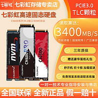 COLORFUL 七彩虹 512g 1tb固态硬盘m.2 pcie3.0 nvme台式笔记本固态SSD 2tb