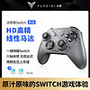 FLYDIGI 飞智 冰原狼游戏手柄Switch版任天堂ns体感圣兽之王王国之泪