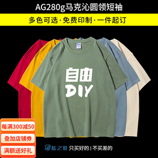 蓝之旺 班服t恤工作服 文化衫订制短袖男体恤diy衣服聚会团队服 重磅升级款AG280g M