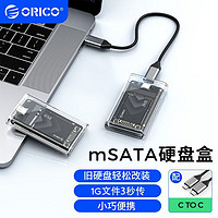 ORICO 奧?？?mSATA硬盤盒5Gbps高速USB3.0外接硬盤盒子TypeC接口