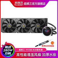 PCCOOLER 超频三 PD360一体式水冷散热器cpu风扇电脑PD240白色台式机温控