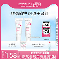 BIODERMA 贝德玛 舒妍舒缓特护霜 40ml