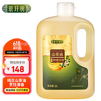 琅玕树山茶油 油茶籽油压榨一级食用油2L