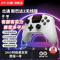 北通斯巴达2无线版手柄游戏手柄pc电脑版Xbox手柄360有线NBA2k