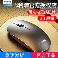 PHILIPS 飞利浦 无线鼠标可充电静音鼠标台式电脑笔记惠普联想华为宏碁通用