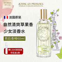 Jeanne En Provence法国进口普罗旺斯的珍妮JEP香水女小众花香生日礼物情人节送女友 【