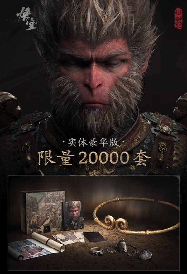 Game Science 游戏科学 《黑神话:悟空》游戏激活码 实体版