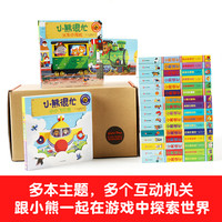 小熊很忙系列第一二三四五六七辑绘本全套27册推拉书机关洞洞书
