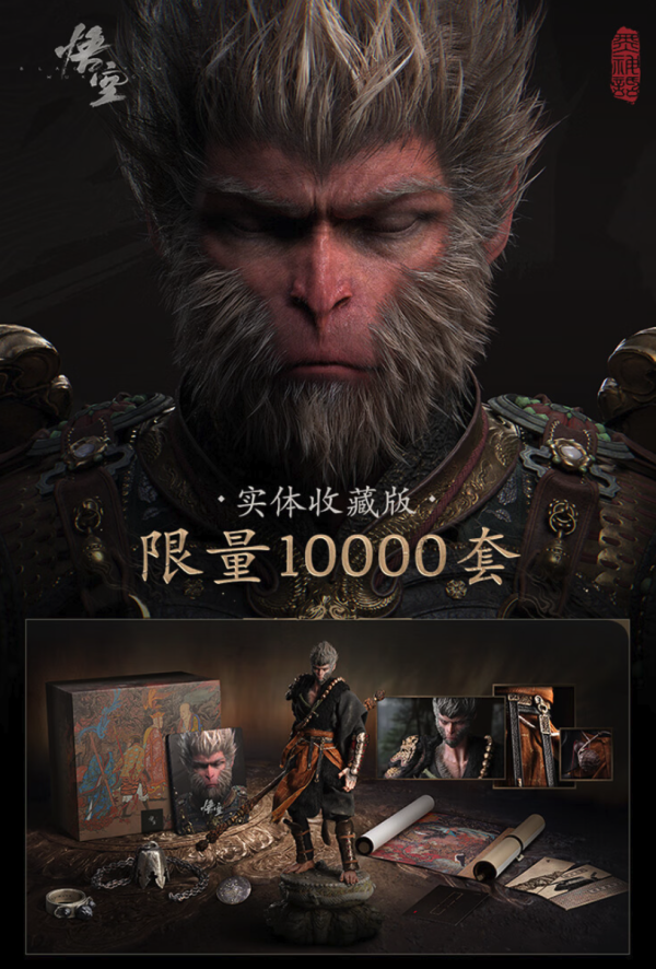 Game Science 游戏科学 《黑神话:悟空》游戏激活码 实体版