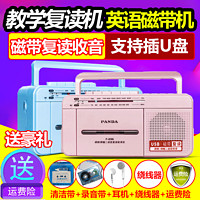 PANDA 熊貓 F-236復讀機收錄機錄音機磁帶插卡U盤MP3英語學習機