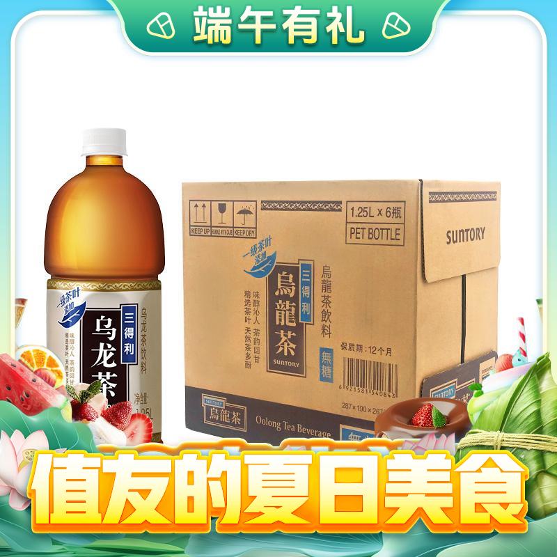 无糖乌龙茶饮料 0糖0脂0能量 1.25L*6瓶整箱分享装