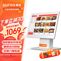 商米 sunmi）收銀機一體機 餐飲零售超市便利店收款機