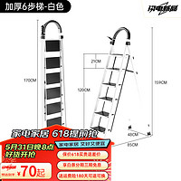 艾瑞科 618plus專享：梯子家用折疊梯人字梯樓梯踏步板加厚 碳鋼白色六步梯