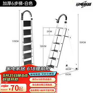 618plus专享：梯子家用折叠梯人字梯楼梯踏步板加厚 碳钢白色六步梯