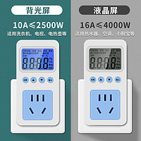 藍騰 計量插座家用電表電費顯示電力監測器電量測試儀功率功耗電表