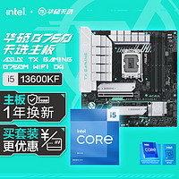 ASUS 華碩 TX GAMING B760M WIFI D4 天選主板+英特爾(intel) i5-13600KF  CPU  主板CPU套裝