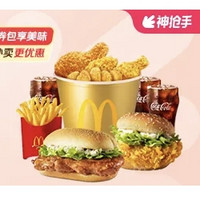 McDonald's 麦当劳 外送欢乐桶 外卖券