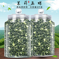 怡芯一品 2斤装 2024新茶横县茉莉花茶浓香小龙珠玉螺茶叶雪花螺散装特惠