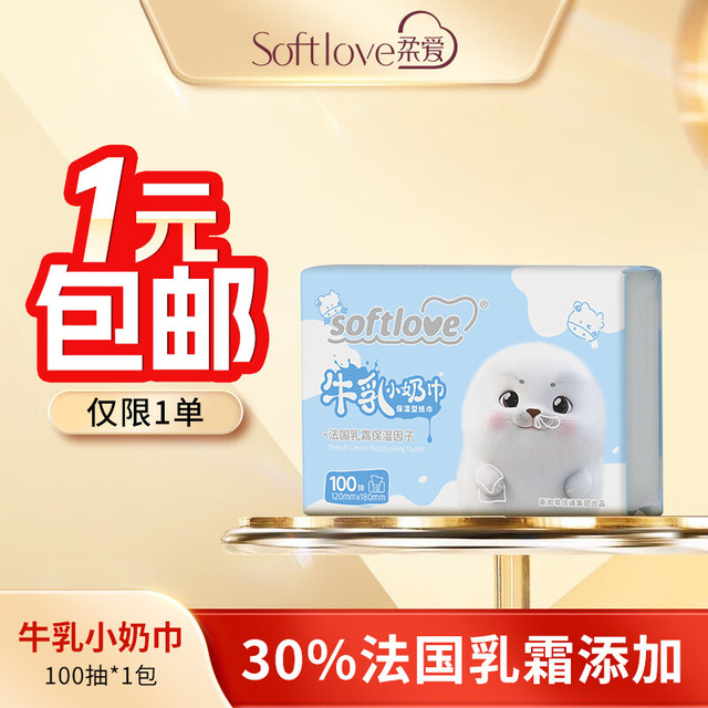 softlove 柔爱 柔润保湿纸牛乳小奶巾乳霜纸擦鼻涕用婴儿纸巾100抽*1包 3层 100抽 1包