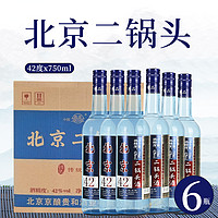 鑫源 北京二锅头蓝圆柱42度白酒整箱一斤半酒水750ML