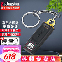 Kingston 金士顿 u盘  投标优盘  个性U盘 企业 闪存盘 USB3.2  多彩 时尚 DTX 128G U盘