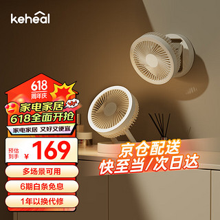 KEHEAL 科西逸尔 科西（KEHEAL）多功能无线折叠风扇家用台式壁挂桌面轻音小型带灯电风扇宿舍户外露营 SH-M1