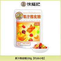 徐福記 果汁橡皮糖 230g