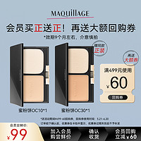 SHISEIDO 资生堂 心机彩妆MAQuillAGE柔焦蜜粉饼oc10+蜜粉饼oc30