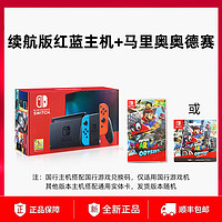 Nintendo 任天堂 Switch 任天堂Switch游戲機ns日版國行續航主機+馬里奧奧德賽 國行