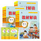  今日必买：《小学教材解读》（2024秋版、下册、人教版、年级/科目任选）　