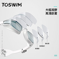 TOSWIM 拓胜 TS91300544 男款大框泳镜