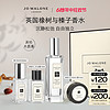 JO MALONE LONDON 祖·玛珑 祖玛珑英国橡树与榛子香水礼盒木质调中性香淡香水