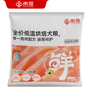 低温烘焙狗粮 50g*4包