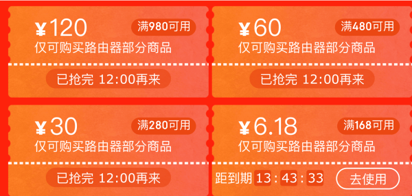 京东 路由器618会场优惠券