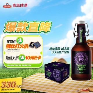 青岛啤酒（TsingTao）狮壮琥珀拉格精酿高端系列 380ml*12瓶 整箱装 春日出游 狮壮拉格 380mL 12瓶 整箱装