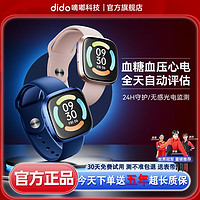 dido 血糖手表血壓心電風險評估健康監測高精準多功能運動手環G28S